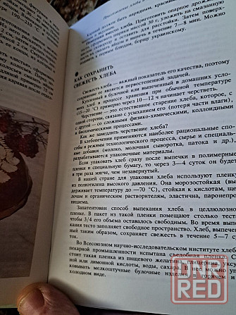 Книга Хлеб на вашем столе, 1988г Херсон - изображение 4