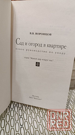 Сад и огород в квартире В. В. Воронцов 1999 г Херсон - изображение 3