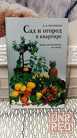 Сад и огород в квартире В. В. Воронцов 1999 г Херсон - изображение 1