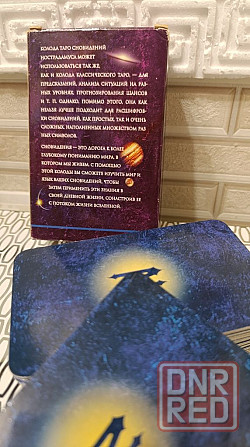 Таро сновидений Нострадамуса Херсон - изображение 4