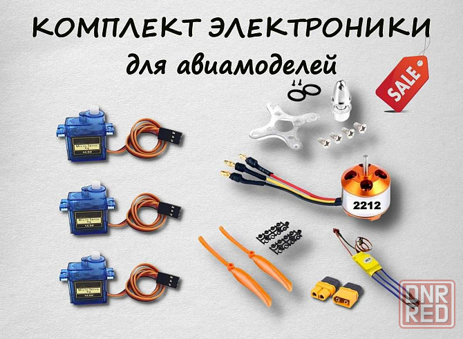 Комплект электроники для авиамоделей (мотор, регулятор, сервопривод) Херсон - изображение 1