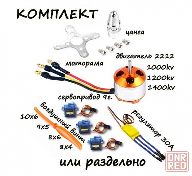 Комплект электроники для авиамоделей (мотор, регулятор, сервопривод) Херсон - изображение 2