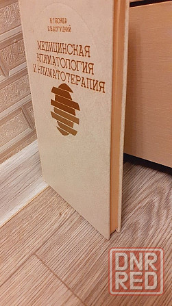Медицинская климатология и климатотерапия Херсон - изображение 4