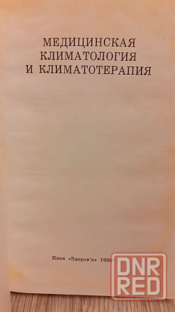 Медицинская климатология и климатотерапия Херсон - изображение 3