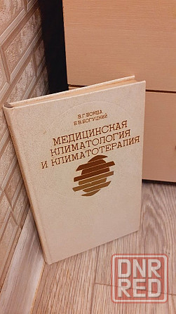 Медицинская климатология и климатотерапия Херсон - изображение 2
