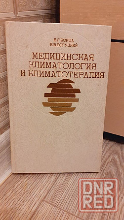 Медицинская климатология и климатотерапия Херсон - изображение 1