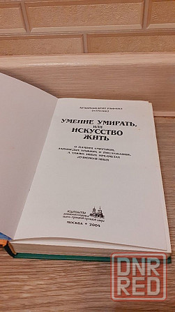 Умение умирать или искусство жить  Архимандрит Рафаил Херсон - изображение 3
