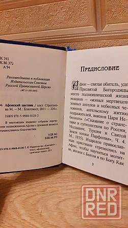 Афонский цветник , Оптинский цветник  цена за две Херсон - изображение 5