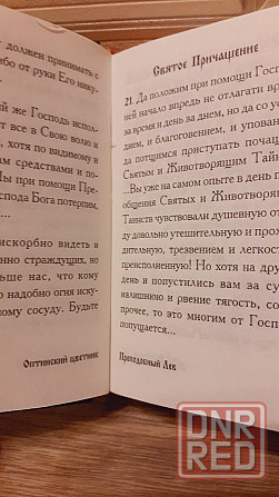 Афонский цветник , Оптинский цветник  цена за две Херсон - изображение 4