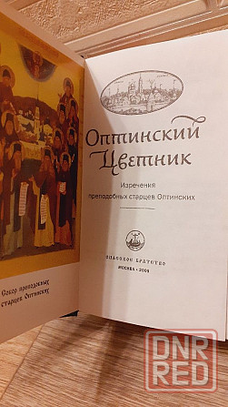 Афонский цветник , Оптинский цветник  цена за две Херсон - изображение 3
