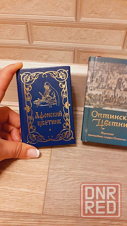 Афонский цветник , Оптинский цветник  цена за две Херсон - изображение 1