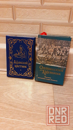 Афонский цветник , Оптинский цветник  цена за две Херсон - изображение 2