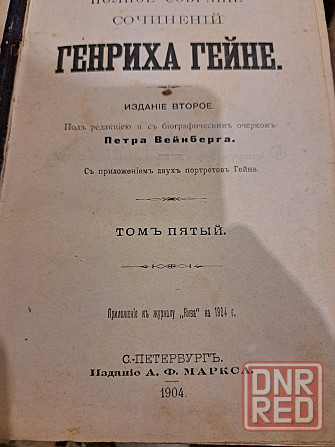 Гейне Генрих, 1904г, в 5 томах, полное собрание сочинений Херсон - изображение 7