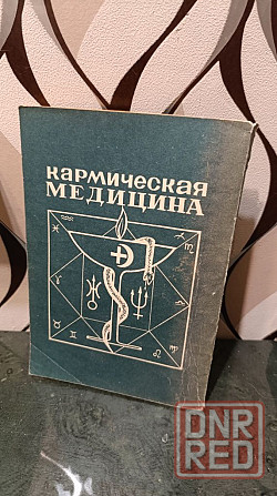 Астрогор кармическая медицина Херсон - изображение 3