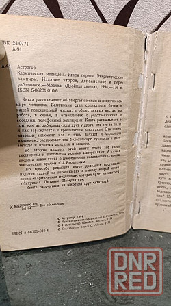 Астрогор кармическая медицина Херсон - изображение 2