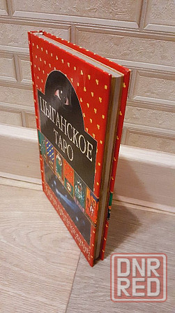 Цыганское таро Тайны предсказаний книга Херсон - изображение 2