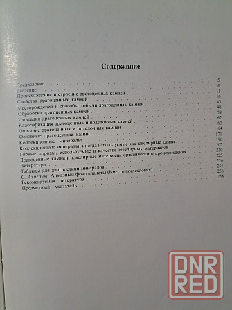 В. Шуман Мир камня, в 2 томах, 1986г, Н. Корнилов ,,Ювелирные камни", Херсон - изображение 8