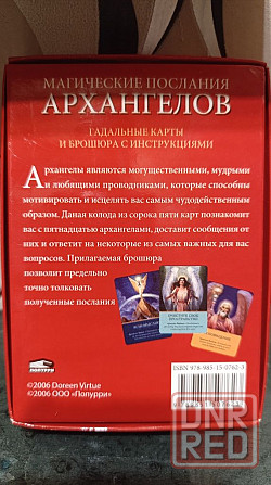 Магические послания архангелов Херсон - изображение 4