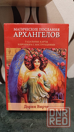 Магические послания архангелов Херсон - изображение 1