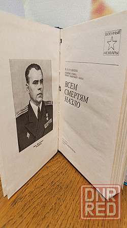 Всем смертям назло И. В. Травкин 87 г Херсон - изображение 4