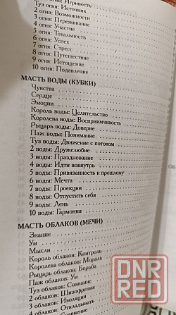 ОШО игра жизни таро в духе дзен 2008 г Херсон - изображение 5