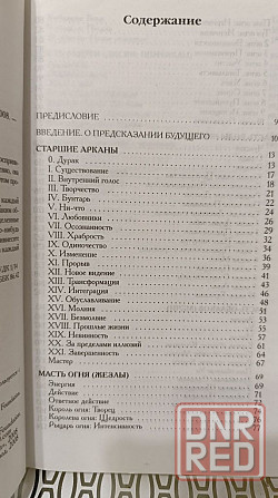 ОШО игра жизни таро в духе дзен 2008 г Херсон - изображение 4