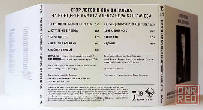 В наличии и под Заказ новые CD, LP Гражданская оборона (Летов), Янка. Запорожье - изображение 3