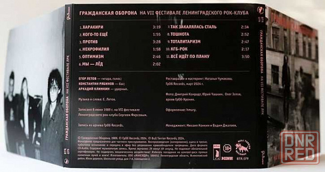 В наличии и под Заказ новые CD, LP Гражданская оборона (Летов), Янка. Запорожье - изображение 6