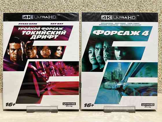 4K UHD Blu-ray Форсаж  Коллекция 10 фильмов  рос.издания. Херсон