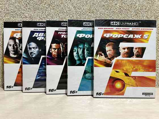 4K UHD Blu-ray Форсаж  Коллекция 10 фильмов  рос.издания. Херсон