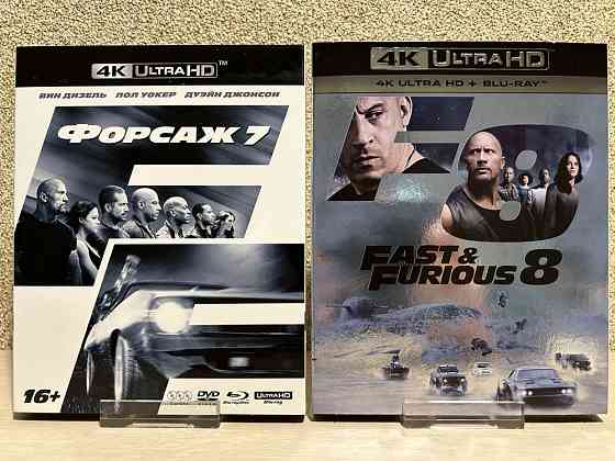 4K UHD Blu-ray Форсаж  Коллекция 10 фильмов  рос.издания. Херсон