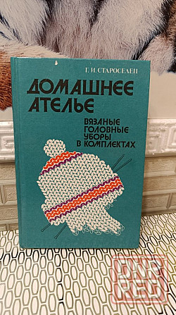 Домашнее ателье Г. И. Староселец 1993 г Херсон - изображение 7