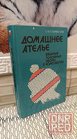 Домашнее ателье Г. И. Староселец 1993 г Херсон - изображение 1