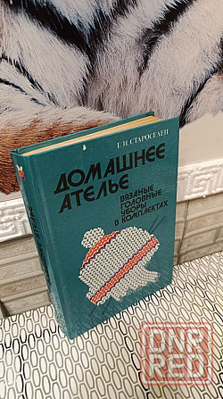 Домашнее ателье Г. И. Староселец 1993 г Херсон - изображение 6