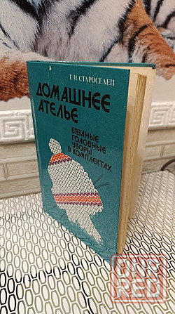 Домашнее ателье Г. И. Староселец 1993 г Херсон - изображение 2