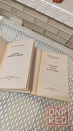 Семёнова карма вашего дома, тайные силы маятника цена за 2 книги Херсон - изображение 6