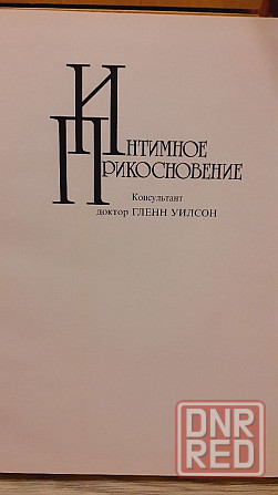 Интимное прикосновение.  Гленн Уилсон. Херсон - изображение 2