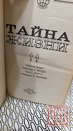 Тайна жизни тайна имени цена за две книги 95 г Херсон - изображение 5