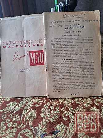 Инструкции к професиональным магнитофонам Репортер 2 и МЭЗ-28А Херсон - изображение 1