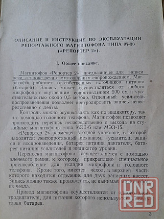 Инструкции к професиональным магнитофонам Репортер 2 и МЭЗ-28А Херсон - изображение 2