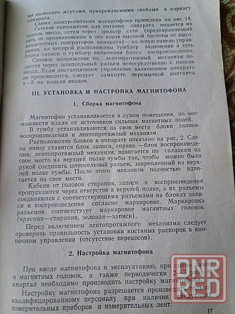 Инструкции к професиональным магнитофонам Репортер 2 и МЭЗ-28А Херсон - изображение 8