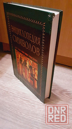 Энциклопедия символов. Херсон - изображение 2