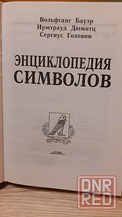 Энциклопедия символов. Херсон - изображение 3