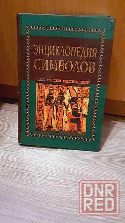 Энциклопедия символов. Херсон - изображение 1