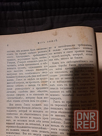 Антикварная книга ,,Мир божий",1897г (номер 7). Херсон - изображение 6