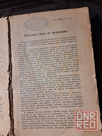 Антикварная книга ,,Мир божий",1897г (номер 7). Херсон - изображение 4