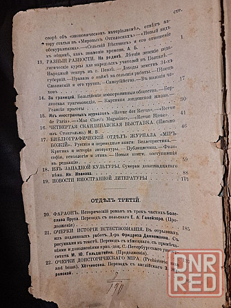 Антикварная книга ,,Мир божий",1897г (номер 7). Херсон - изображение 2