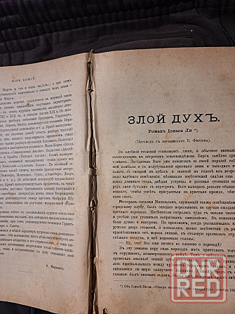 Антикварная книга ,,Мир божий",1897г (номер 7). Херсон - изображение 5