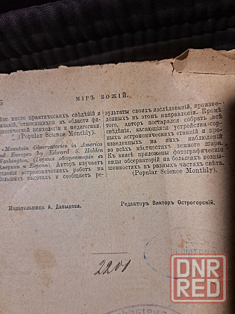 Антикварная книга ,,Мир божий",1897г (номер 7). Херсон - изображение 7