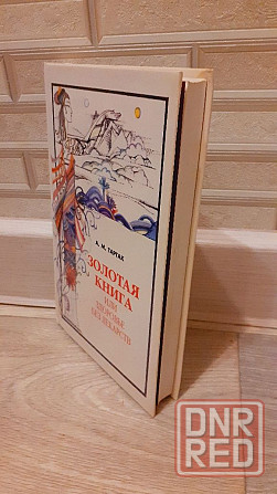 Золотая книга или здоровье без лекарств Херсон - изображение 2